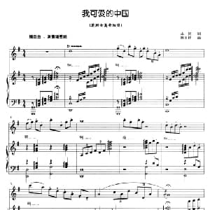 我可爱的中国_美声唱法乐谱_词曲:志同 陈世祥