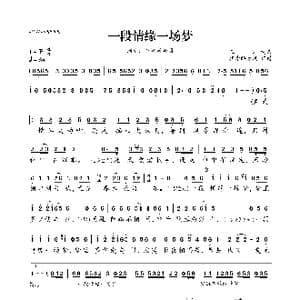 一段情缘一场梦_歌曲简谱_词曲:王浩 王浩
