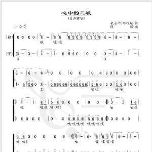 心中的三峡_民歌简谱
