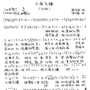 大爱无疆_歌谱投稿_词曲:徐贞明 朱加农