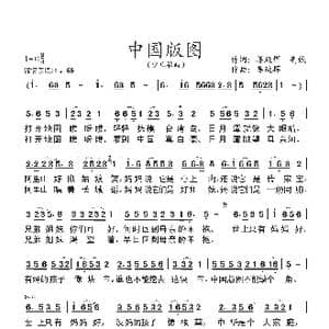 中国版图_歌谱投稿_词曲:姜延辉 高峻 姜延辉
