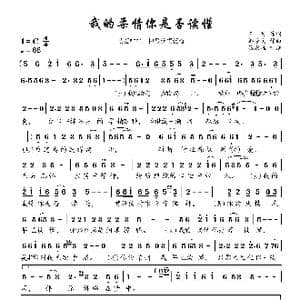 我的柔情你是否读懂_歌曲简谱_词曲:王可 邹芳武