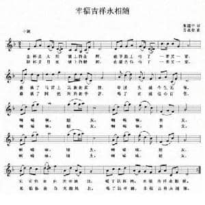 幸福吉祥永相随_民歌简谱_词曲:张建中 雷永亮