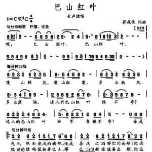 巴山红叶_民歌简谱_词曲:蒋成俊 蒋成俊
