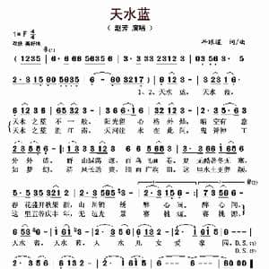 天水蓝_歌曲简谱_词曲:牛跟道 牛跟道