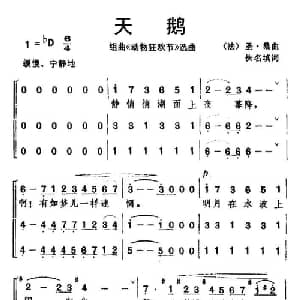 天鹅 法国 _外国歌谱_词曲: 法 圣 桑