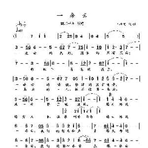 一朵云_歌谱投稿_词曲:马玉龙 马玉龙