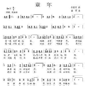 童年_儿歌乐谱_词曲:李霞霞 陆军