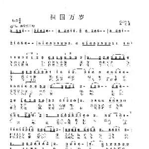 祖国万岁_歌谱投稿_词曲:邓成彬 李戈