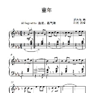 童年 钢琴谱 罗大佑