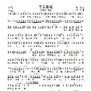 平安是福_歌谱投稿_词曲:晓城 李以