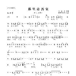 哪里是吾家_歌曲简谱_词曲:​许冠杰 ​许冠杰