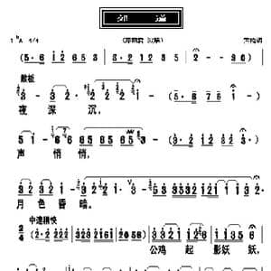 郊道_歌曲简谱