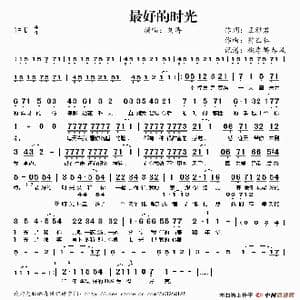 最好的时光_歌谱投稿_词曲:王雅君 翁乙仁