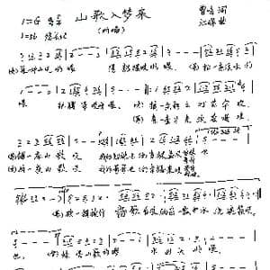 山歌入梦来_歌谱投稿_词曲:曾鸣 江晖