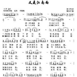 又是江南雨_民歌简谱_词曲:姚玉凤 黎荣军