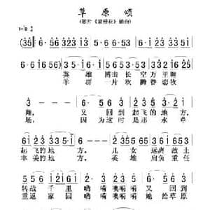 草原颂_民歌简谱_词曲:晓星 唐诃 额尔敦朝鲁
