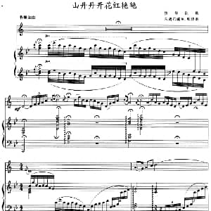 山丹丹开花红艳艳 小号 钢琴伴奏 朱起东编曲 配伴奏