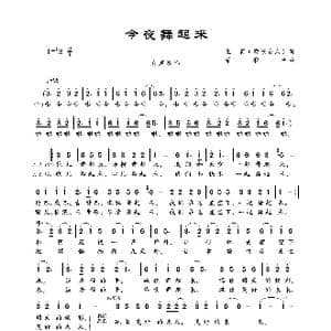 今夜舞起来_歌曲简谱_词曲:王莉 晚秋女人 荣联合