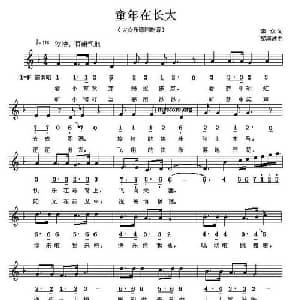 童年在长大_儿歌乐谱_词曲:李众 李海波