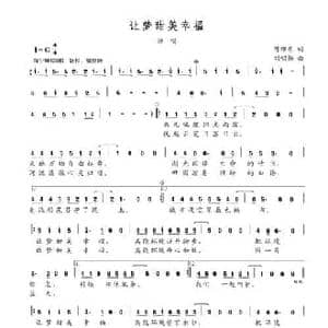 让梦甜美幸福_民歌简谱_词曲:陈维东 刘明扬