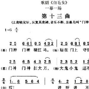 歌剧 白毛女 全剧之第十三曲_民歌简谱_词曲:贺敬之 张鲁