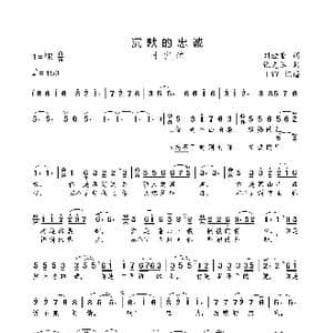 沉默的忠诚_歌曲简谱_词曲:刘桂香 张光浩