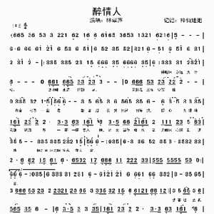 醉情人_歌谱投稿_词曲:暂无 暂无