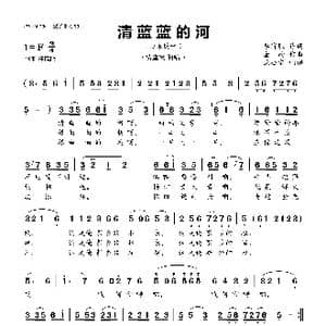 清蓝蓝的河_歌曲简谱_词曲:李济胜 金 西