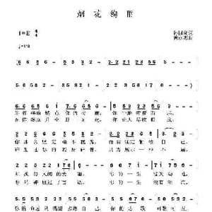 烟花绚丽_歌曲简谱_词曲:孙国良 黄永杰