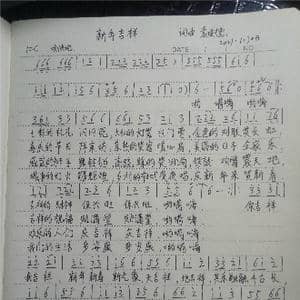 新年吉祥_歌曲简谱_词曲:袁进德 袁进德