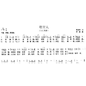 堆雪人_儿歌乐谱_词曲:熊益美 李森