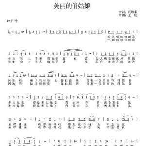 美丽的俏姑娘_民歌简谱_词曲:范修奎 王钦