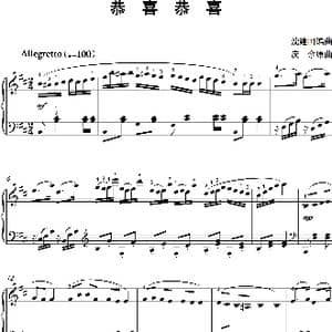 恭喜恭喜_歌谱投稿_词曲: 沈建国编曲