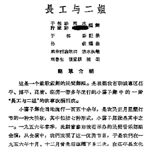 长工与二姐 小舞剧主旋律谱 孙钦编曲