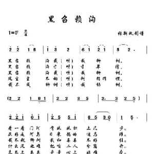 黑召赖沟_民歌简谱_词曲: 土右旗山曲