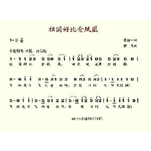 祖国好比金凤凰_歌谱投稿_词曲:黄持一 雅文