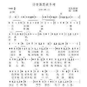 诗情画意美乡村_民歌简谱_词曲:张结林 虞淙