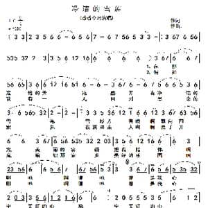 净洁的雪莲_歌谱投稿