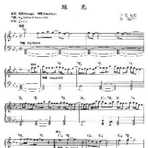 电子琴谱 | 绿光 李思菘