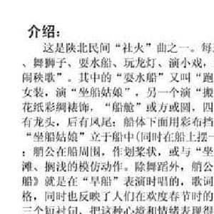 跑旱船_民歌简谱