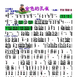 葫芦丝谱 | 金色的孔雀 刘慧淑制谱版 于天佑