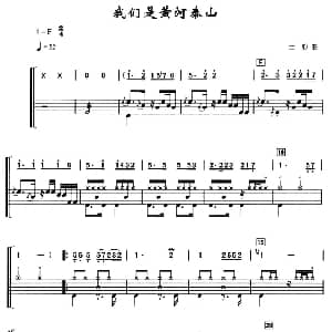 我们是黄河泰山 架子鼓 简谱 鼓谱 士心
