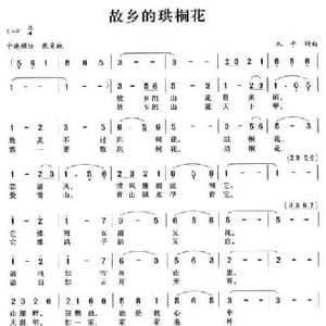 故乡的珙桐花_民歌简谱_词曲:木子 木子