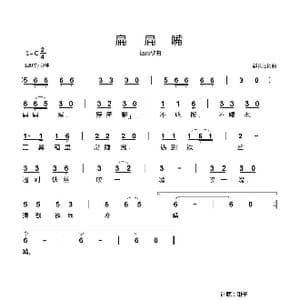 扁扁嘴_歌曲简谱_词曲:郗长居 郗长居