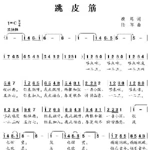 跳皮筋_儿歌乐谱_词曲:魏炜 陆军