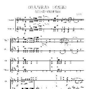 诗人与农夫序曲 _歌谱投稿_词曲: 苏佩 曲 少师 编