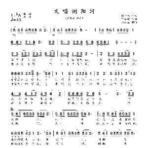 又唱浏阳河_歌曲简谱_词曲:郭天柱 邓东源