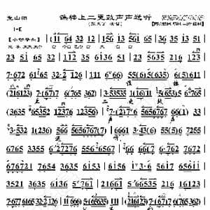 荒山泪 谯楼上二更鼓声声送听_歌曲简谱_词曲:暂无 恒流星制谱