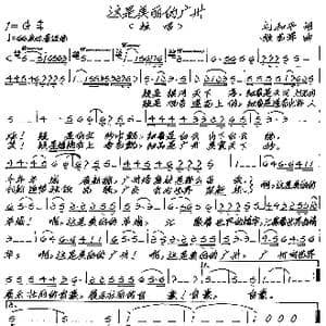 这是美丽的广州_歌谱投稿_词曲:刘和平 张艺军